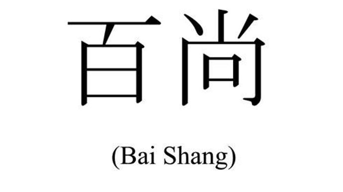 Nouvelle étape dans le développement à l'export du groupe laitier Laïta avec des produits pour le marché chinois estampillés « Bai Shang », la marque chinoise de Paysan Breton. Nouvelle étape dans le développement à l'export du groupe laitier Laïta avec des produits pour le marché chinois estampillés « Bai Shang », la marque chinoise de Paysan Breton.
